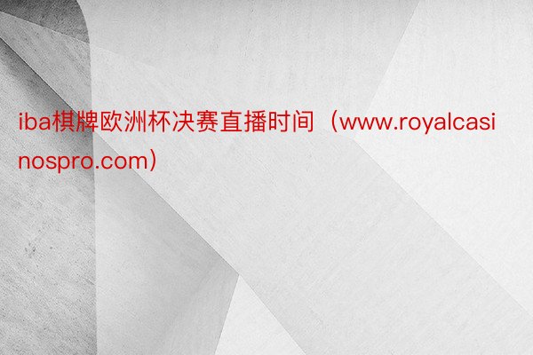 iba棋牌欧洲杯决赛直播时间（www.royalcasinospro.com）